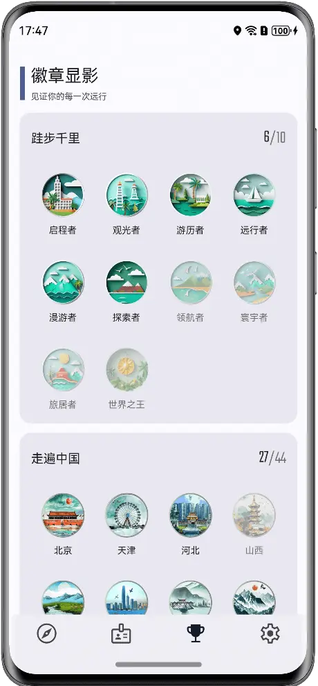 旅图显影App界面展示 - 手机截图1